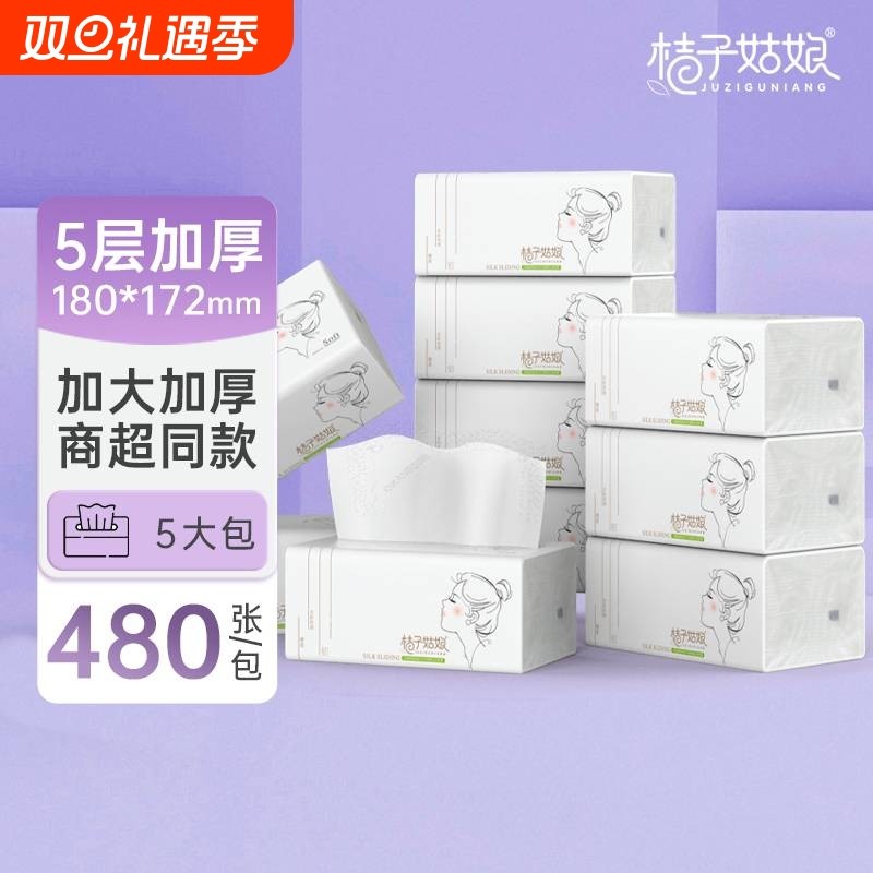 桔子姑娘大包抽纸L码480张家用家用餐巾面巾纸抽整箱批发家庭装