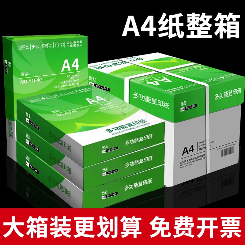 誉品A4纸打印纸70g整箱5包复印纸2500张办公用纸双面打印不卡纸加厚a4纸80g一箱草稿纸a4学生用白纸批发包邮