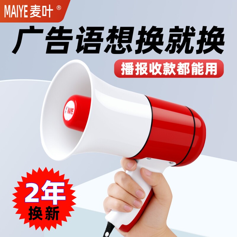 手持喊话器扩音器摆摊大声公录音叫卖喇叭大功率充电大音量超大声