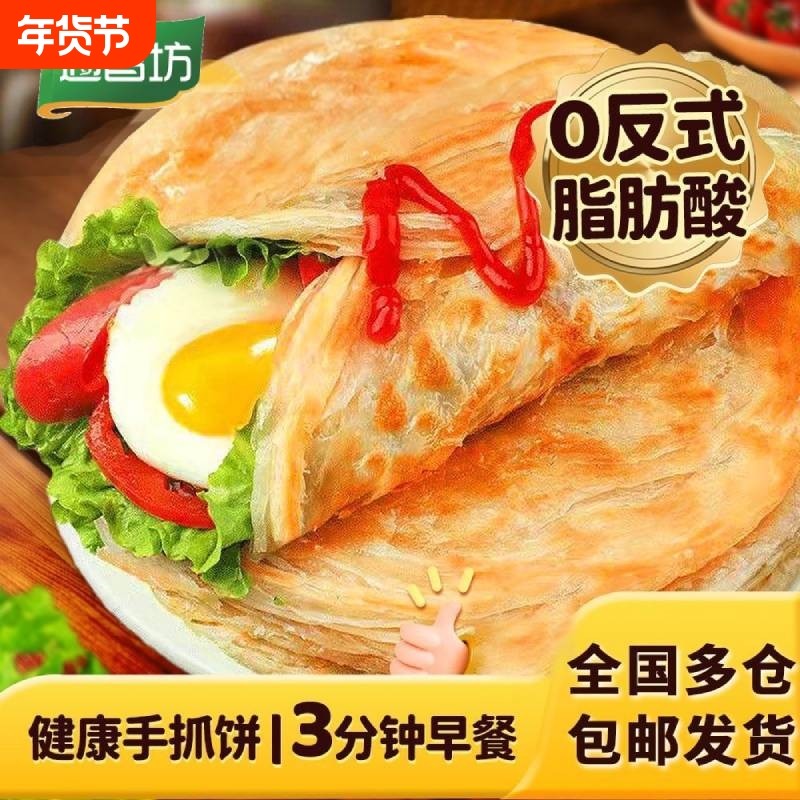 遇香坊50片手抓饼正宗台湾早餐饼家庭装懒人煎饼千层饼葱油饼原味,粮油调味/速食/干货/烘焙,手抓饼/葱油饼/煎饼/卷饼,淘宝优惠券,粉丝福利购,淘宝优惠卷