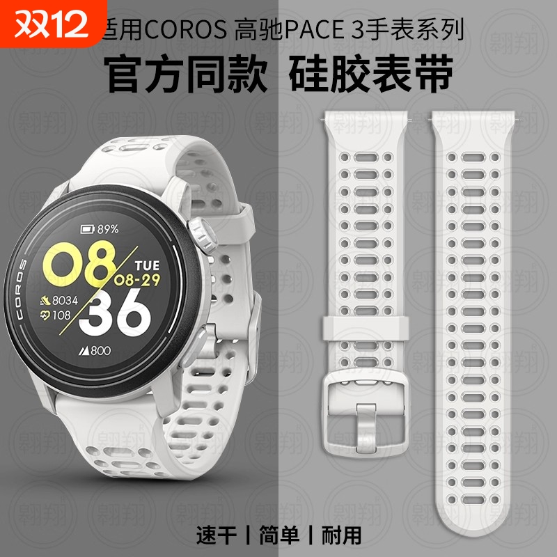 适用coros高驰pace4表带pace3运动2手表apex官方同款pro2硅胶男生限量非原装户外专用透气手配件女款替换腕带