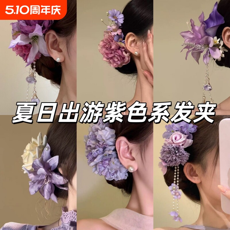 鸢尾2026中式紫色花朵流苏发夹度假侧边夹子头花发饰ins婚礼绣