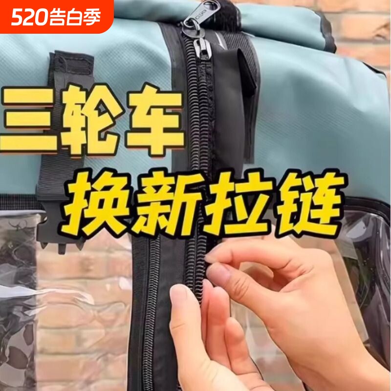 电动三轮车雨帘车棚拉链雨棚遮阳棚专用大拉链内外双拉链合金拉头