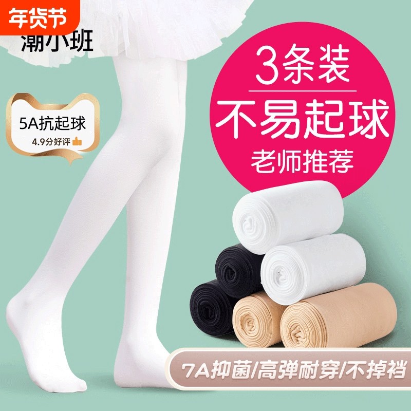 儿童舞蹈袜春秋薄款跳舞专用打底裤白色丝袜女童连裤袜夏季专业,童装/婴儿装/亲子装,儿童袜子(0-16岁),淘宝优惠券,粉丝福利购,淘宝优惠卷