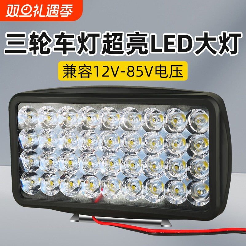 三轮车灯超亮led大灯三轮电瓶车外置防水强光灯电瓶车改装前大灯
