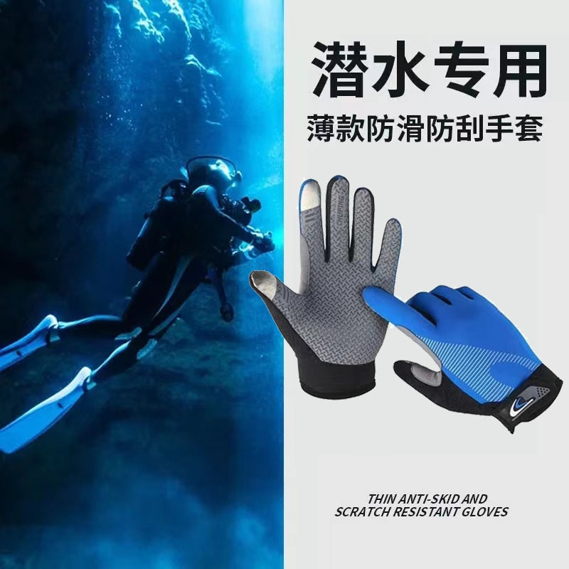 潜水手套专业男女薄款防滑防刮户外赶海抓鱼手套游泳水下防刺装备