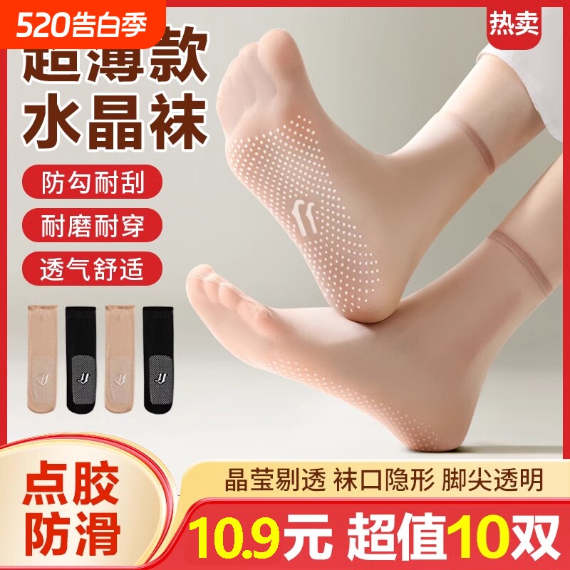 丝袜女士春夏季薄款短丝袜防勾丝点胶防滑无痕隐形肉色透明水晶袜