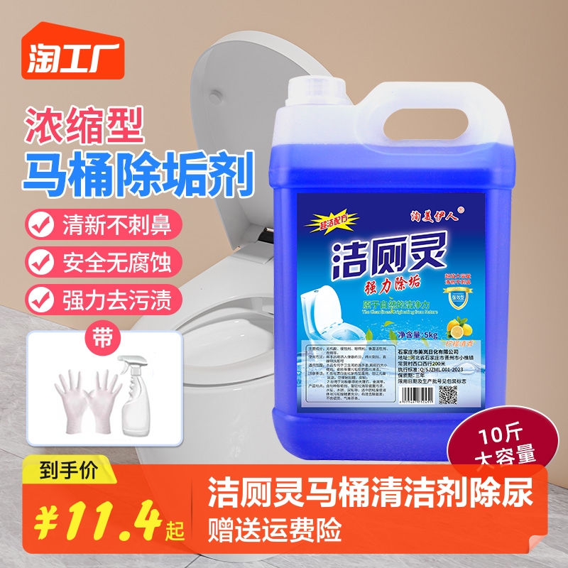 强力洁厕灵马桶清洁剂洁厕液卫生间厕所除臭坐便顽固多功能大桶