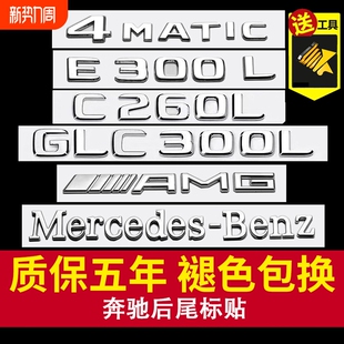 原厂北京奔驰车标E300L尾标GLC300L字母C260L车尾字标AMG标志贴标