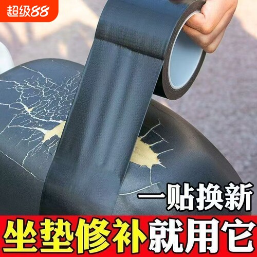 电动车坐垫修补胶带沙发