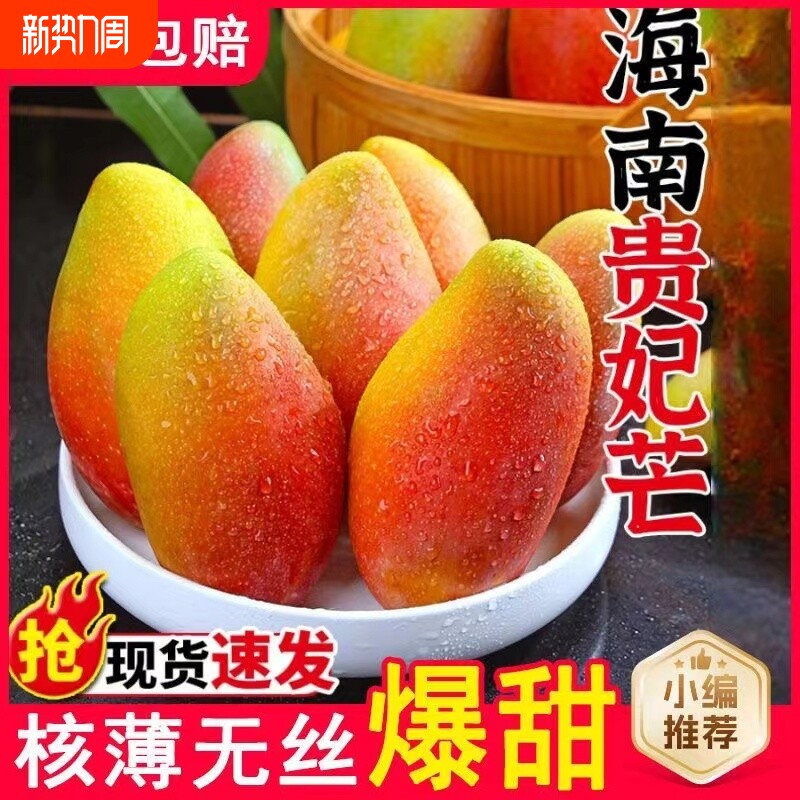 贵妃芒新鲜水果正宗贵妃芒芒果新鲜当季现摘热带爆甜水果芒果香甜