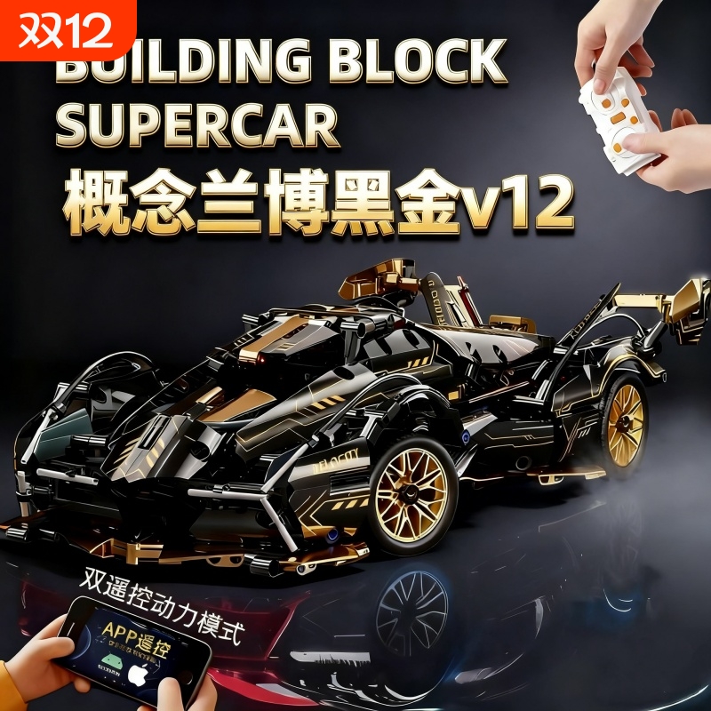 【兰博】跑车积木玩具