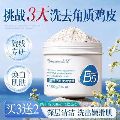 身体磨砂膏去角质|超1.8万次加购