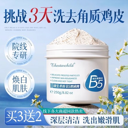 身体磨砂膏焕白肌肤全身关节毛囊角化去角质搓泥去黑色素改善粗糙