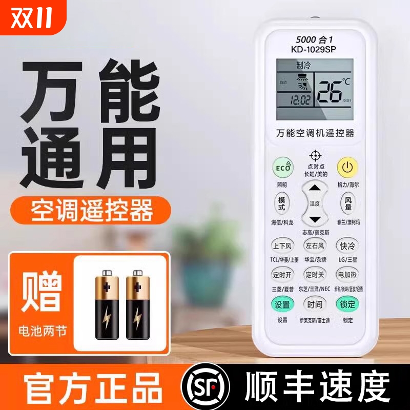 热销【N0.I】万能空调遥控