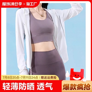 冰丝防晒衣女夏季时尚防紫外线透气薄外套修身开衫外套上衣防晒服