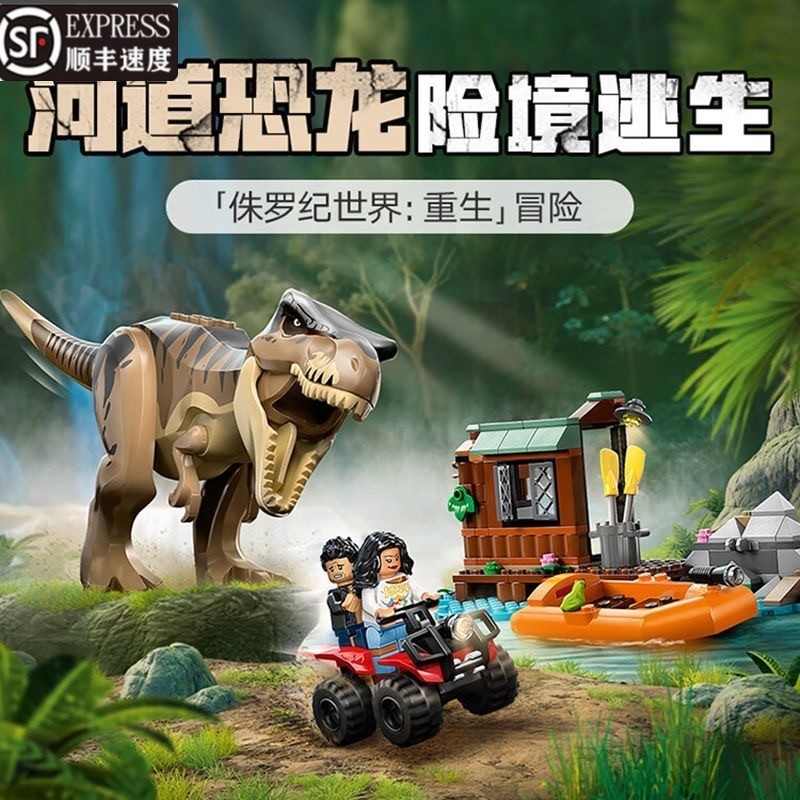 兼容乐高侏罗纪系列河道恐龙险境逃生76975霸王龙拼装积木玩具礼