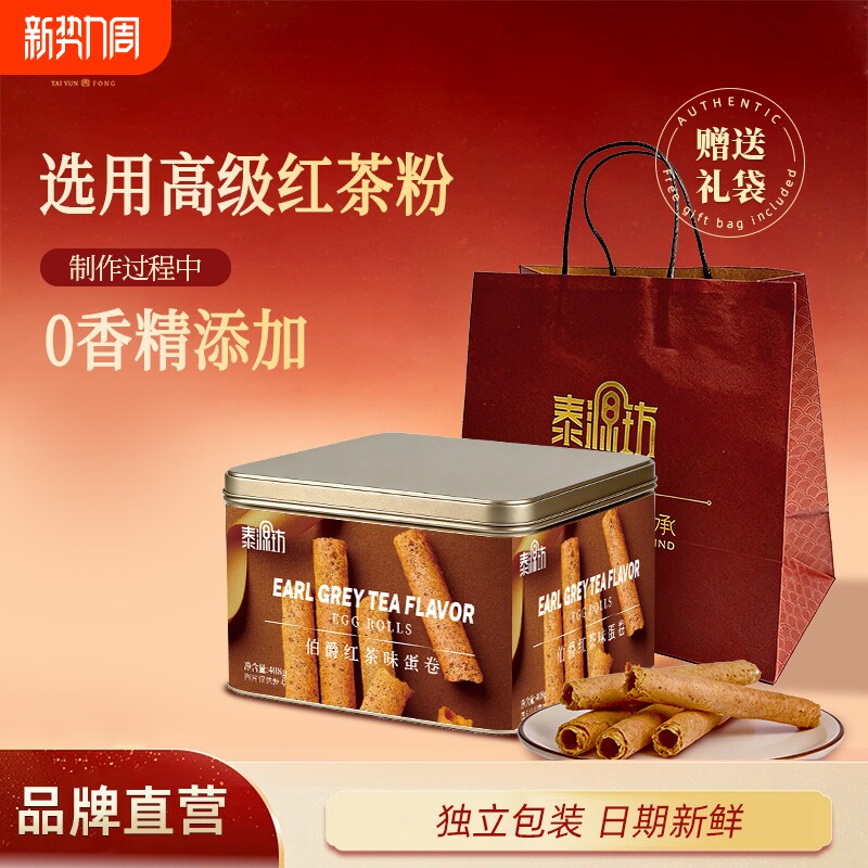 泰源坊港式鸡蛋卷红茶味408g礼盒休闲零食糕点饼干伴手礼手信特产