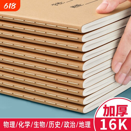 语文作文本16k本子作文薄小学生400格300三四五六年级大号练习本中学生初中生作业本牛皮纸化学生物拼音学校