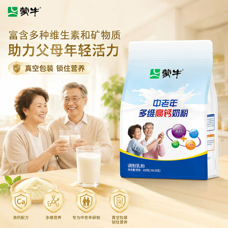 蒙牛中老年多维高钙奶粉老人成人营养早餐牛奶粉补钙免疫老年人