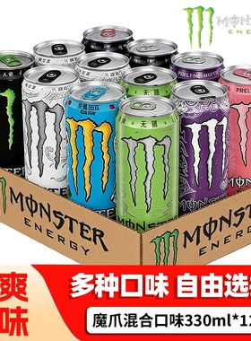 魔爪能量型风味饮料330ml*12罐运动番石榴百香果葡萄味牛磺酸可乐