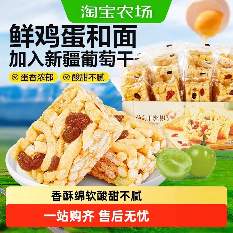 沙琪玛网红食品鲜鸡蛋整箱传统糕点红糖味营养早餐松软优选葡萄干