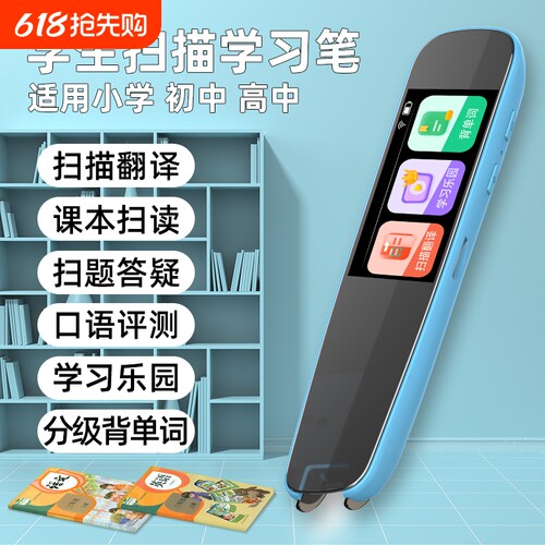 点读笔英语翻译支持语音复读