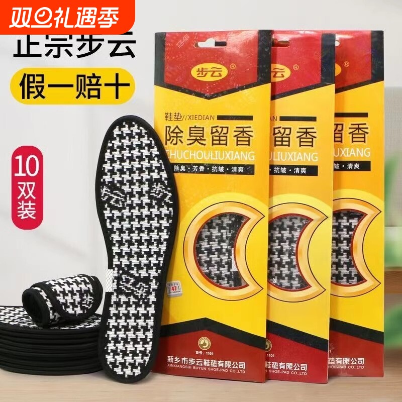 步云防臭鞋垫男款除臭留香透气吸汗女汗脚舒适加厚运动鞋皮鞋鞋垫