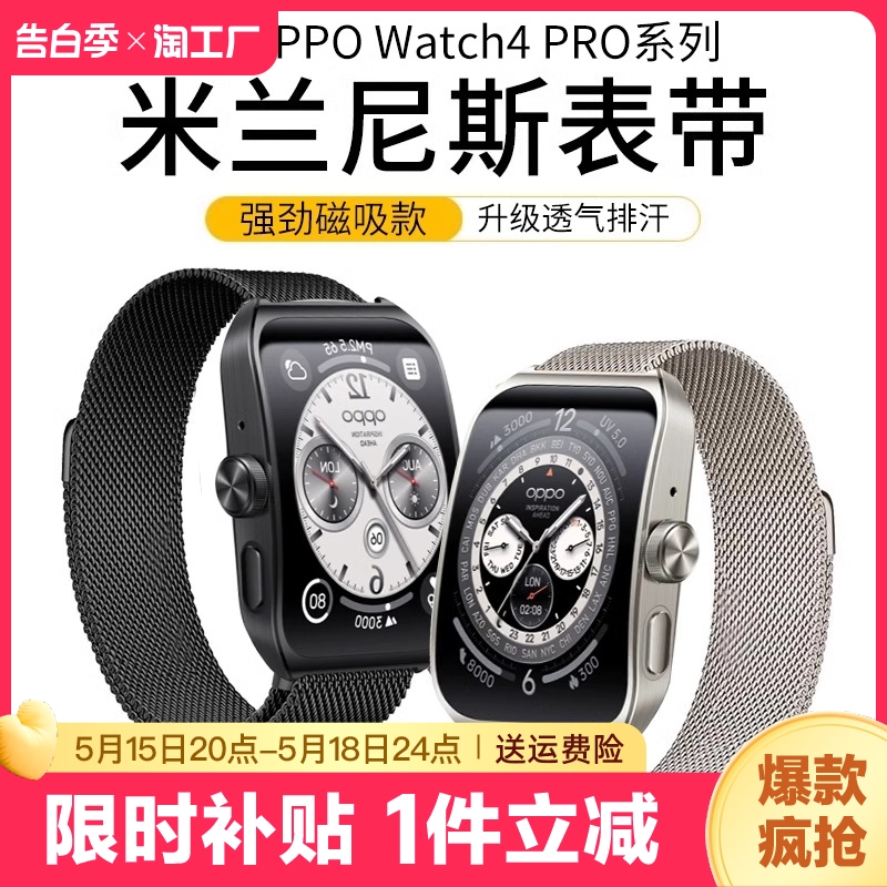 适用oppowatch4Pro米兰磁吸表带