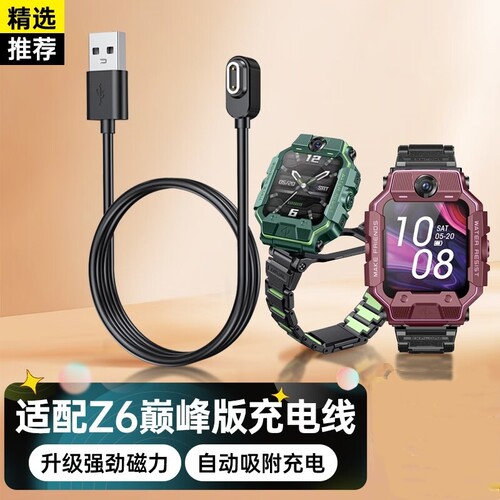 适用小天才z6巅锋峰版儿童电话手表充电线钢铁侠蜘蛛侠手表充电器A1920AC磁吸快充数据线底座配件