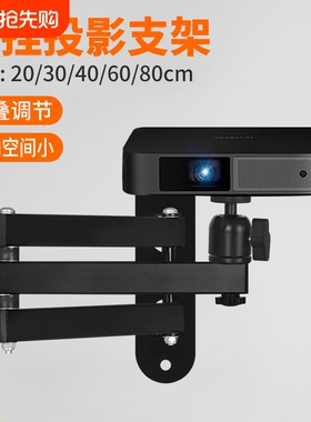 投影仪支架床头壁挂装折叠伸缩适用极米Z8XZ6XH3坚果G9J10G7S当贝
