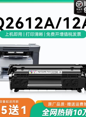 适用惠普Q2612A硒鼓12a黑白打印机硒鼓2612a晒鼓激光打印复印一体机hp 12x墨粉盒专用易加粉碳粉盒晒鼓CMYK
