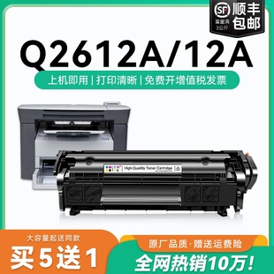 适用惠普Q2612A硒鼓12a黑白打印机硒鼓2612a晒鼓激光打印复印一体机hp 12x墨粉盒专用易加粉碳粉盒晒鼓CMYK