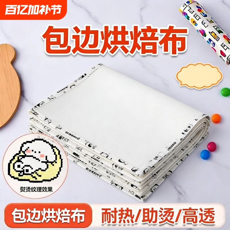 花边拼豆熨烫烘培布哑光手工耐高温纸专用工具材料纹理细纹包边