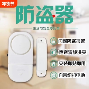 家用防盗器门窗警报门磁吸开窗开门尖叫防贼感应防小偷警报器触动