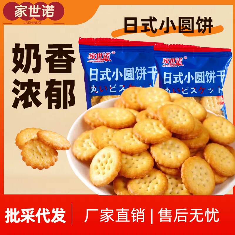 日式海盐味原味饼干网红小饼干袋装饼干办公休闲食品零食整箱批发