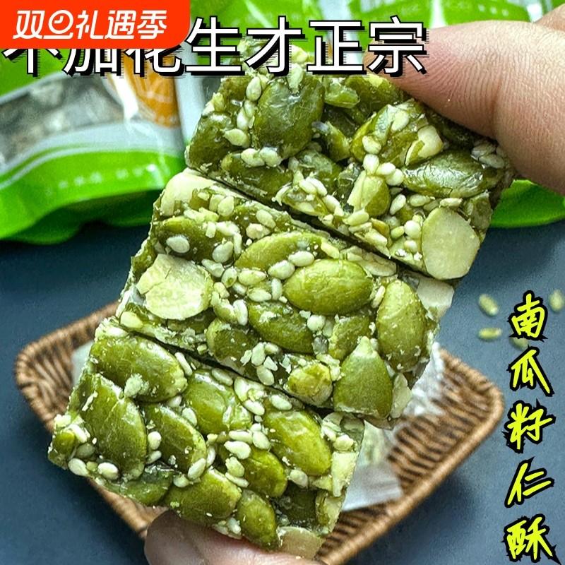 糖尿人专用零食无添蔗糖南瓜子仁酥三高孕妇血糖高人群食品