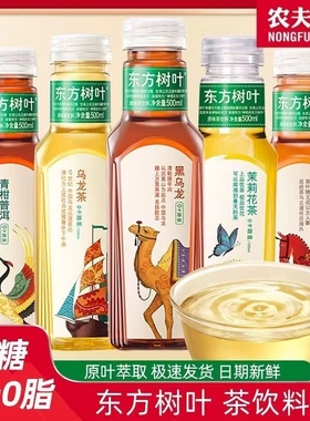 农夫山泉东方树叶500ml/900ml无糖茶饮料茉莉花茶青柑普洱乌龙茶