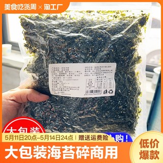 250g袋装拌饭海苔碎商用芝麻拌饭料紫菜包饭专用儿童饭团料原味