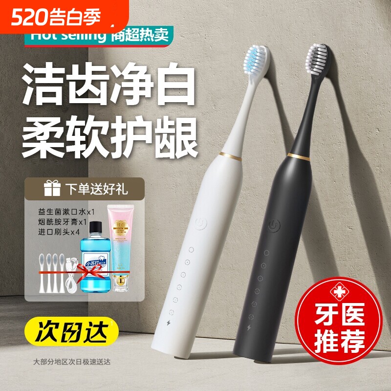 电动牙刷成人软毛全自动智能声波情侣男女学生青少年套装一对正品