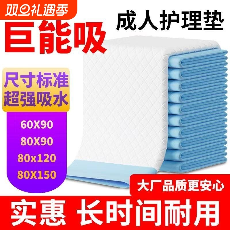 加厚成人一次性隔尿垫老年人专用护理垫大尺寸产褥床垫纸尿片防水