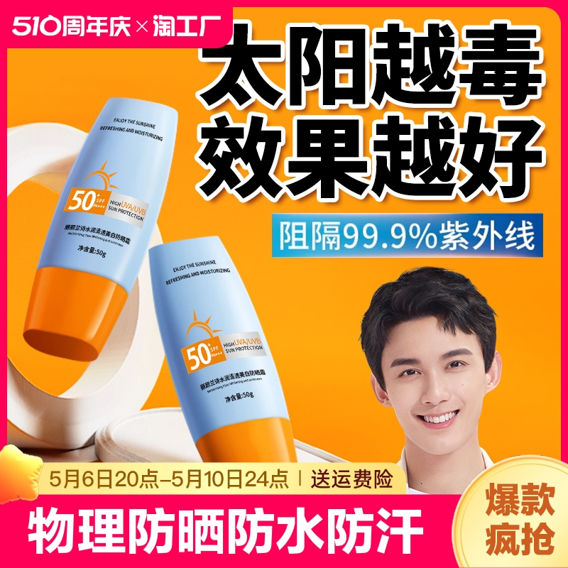 【热销榜同款】泰版防晒霜SPF50+