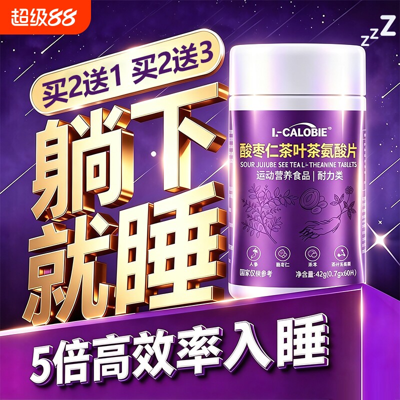 康贝闪睡片酸枣仁茶叶茶氨酸片正品改善官方旗舰店睡眠图片