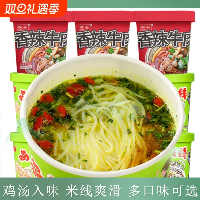鸡汤米线6桶装鲜香弹劲道细米线1桶一整箱冲泡方速食正宗晚上重庆