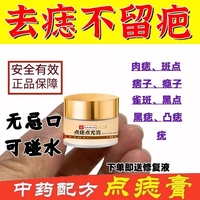 點(diǎn)痣膏不留疤祛志點(diǎn)斑臉部黑痣去除神器無痕正品旗艦店藥水液斑點(diǎn)
