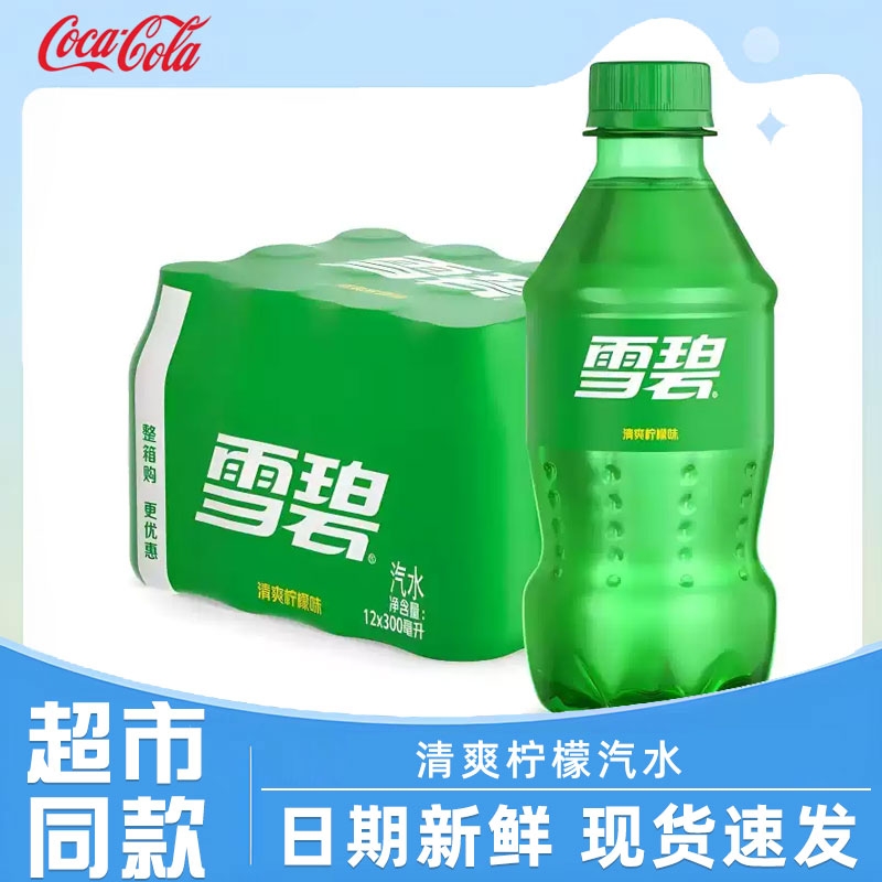 可口可乐雪碧迷你小瓶装300ml清爽柠檬味碳酸饮料夏季饮品批发