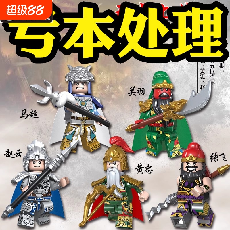 兼容乐高积木玩具三国小侠五虎上将古代士兵人仔关羽赵云儿童摆件