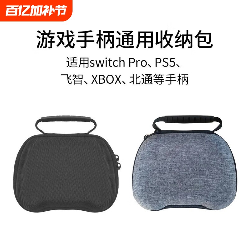 游戏手柄收纳包Switch pro/Xbox/PS4/5手柄收纳盒防摔便携手提包防尘耐用收纳配件大手柄收纳包多手柄通用包