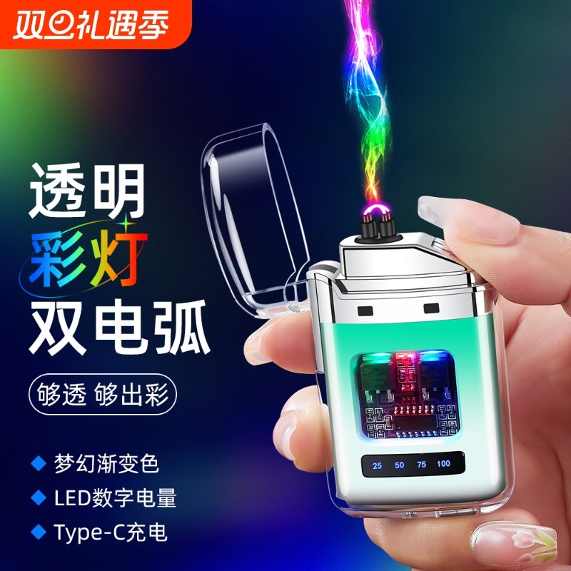 2025新款充电打火机科技感电子脉冲户外防风防水透明双电弧高档