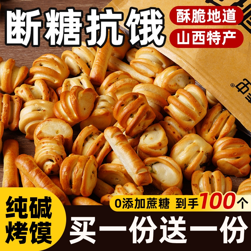 山西纯碱烤馍丁馒头特产养0低减胃脂热量代早餐休闲办公室零食品